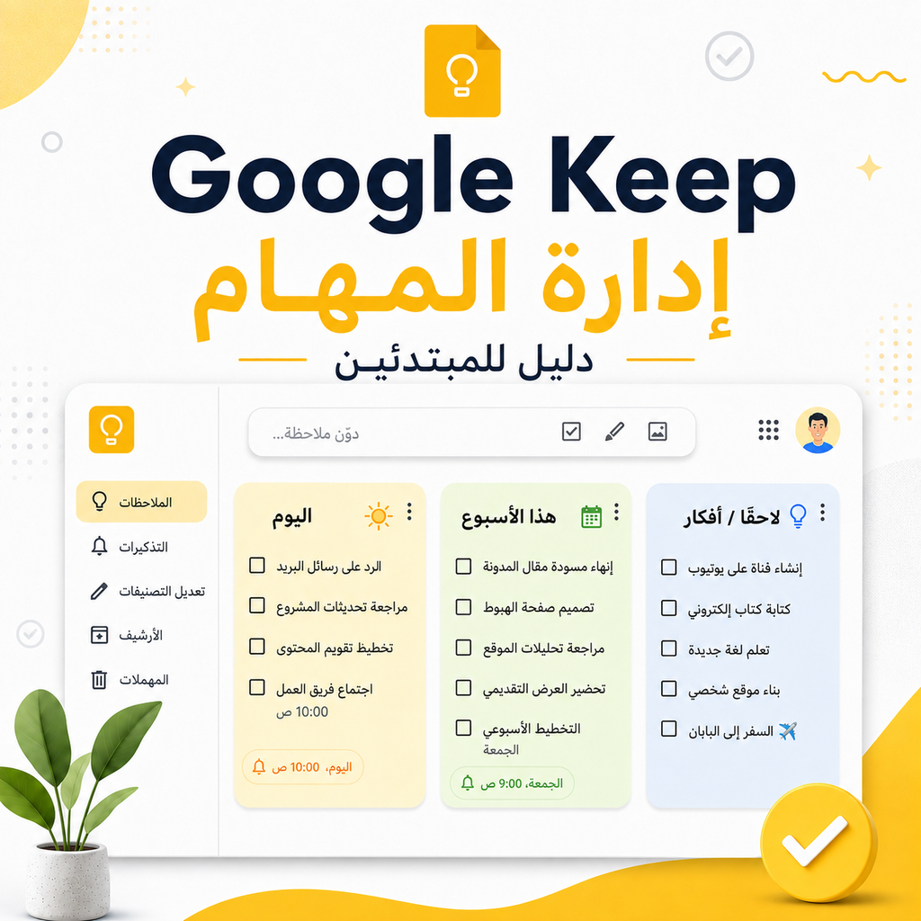 كيفية استخدام Google Keep لإدارة المهام للمبتدئين