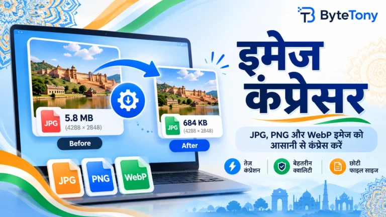 ByteTony इमेज कंप्रेसर - JPG, PNG और WebP इमेज ऑनलाइन कंप्रेस करें