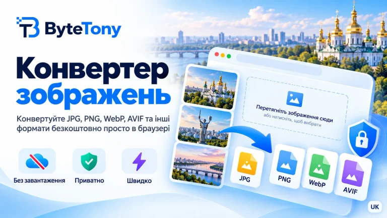 Конвертер зображень pasted-image-20261006-052609-compressed