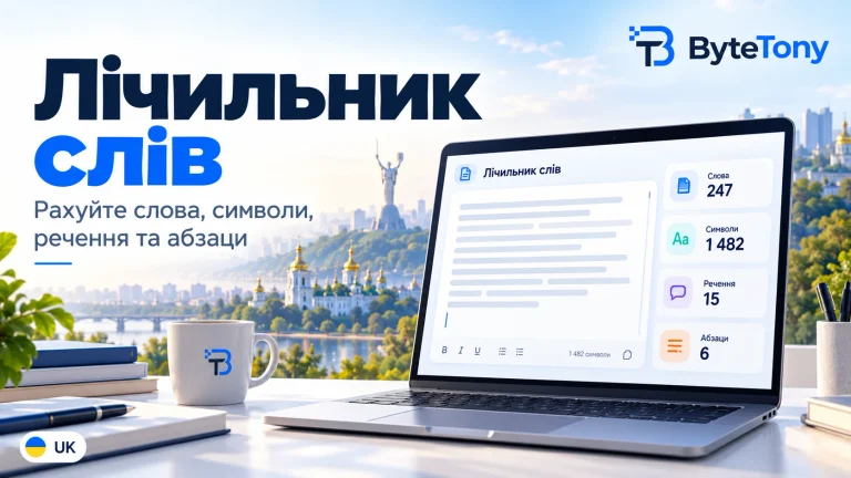 Лічильник слів і символів pasted-image-20261010-051342-compressed