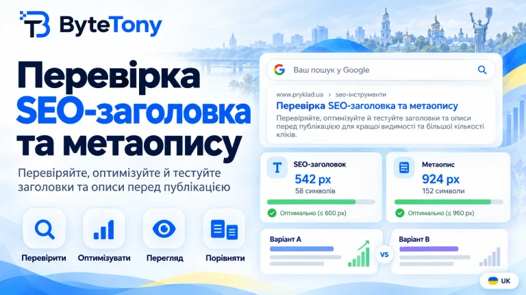 Перевірка SEO-заголовка та метаопису pasted-image-20261015-055218-compressed