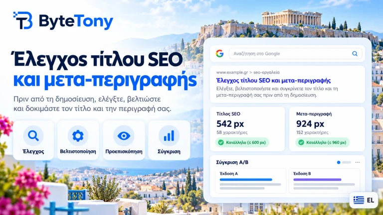 Έλεγχος τίτλου SEO και μετα-περιγραφής pasted-image-20261015-061156-compressed